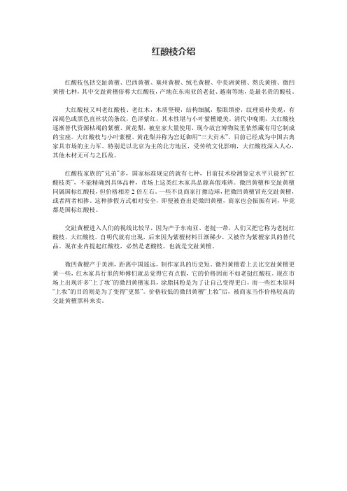 红酸枝介绍-木材王国