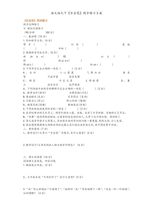 语文版九下《百合花》同步练习3篇