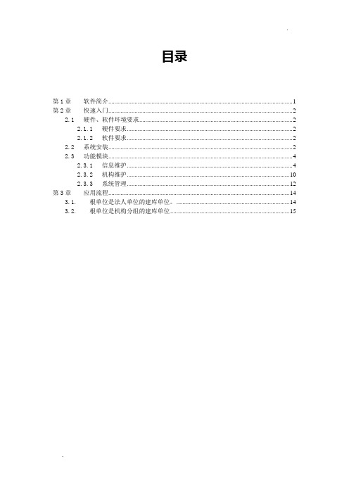 公务员信息采集系统教程