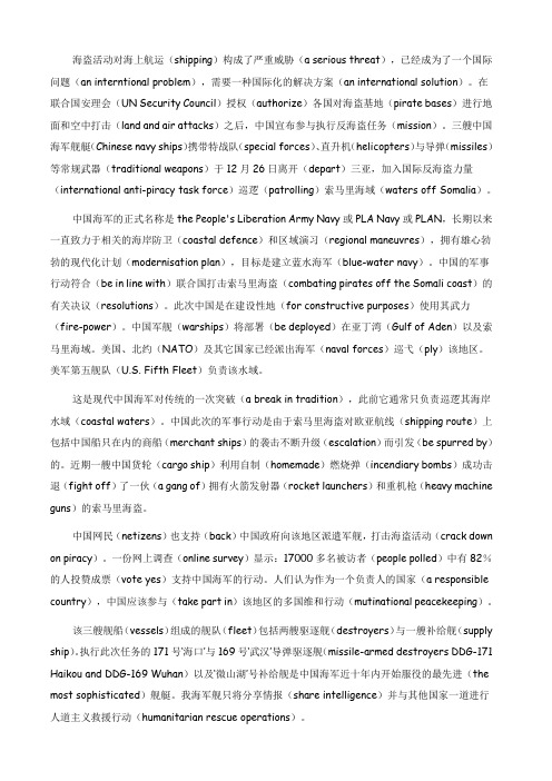 【时事英语】索马里事件词汇大全