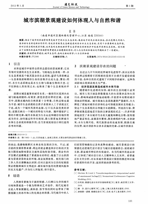 城市滨湖景观建设如何体现人与自然和谐