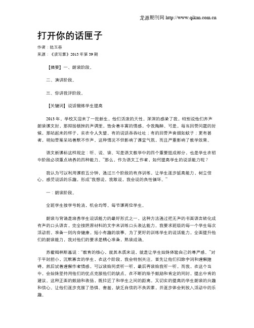 打开你的话匣子