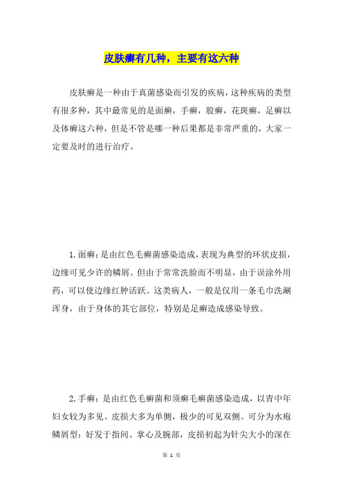 皮肤癣有几种,主要有这六种