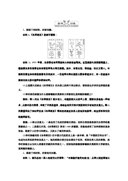 2013届高考历史一轮复习课时练(含解析)选修四第3讲备考针对训练Word版含答案
