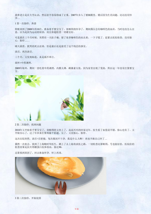 历经三次胎停,自制保胎方案成功逆袭!
