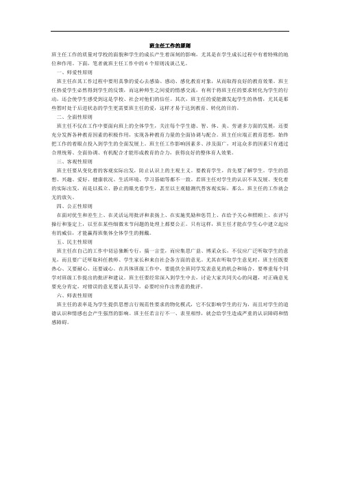 班主任工作的原则
