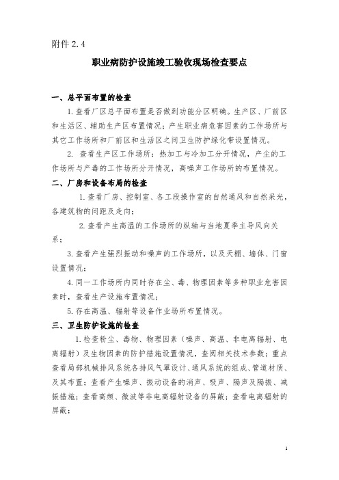 职业病防护设施竣工验收现场检查要点总平面布置的检查