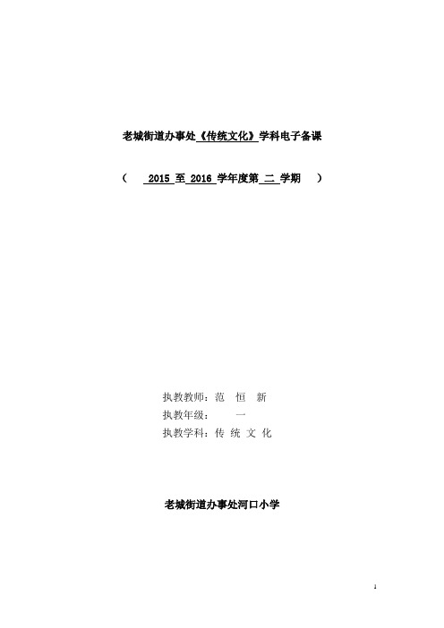 一年级下册传统文化教案详解