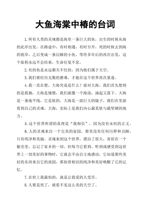 大鱼海棠中椿的台词