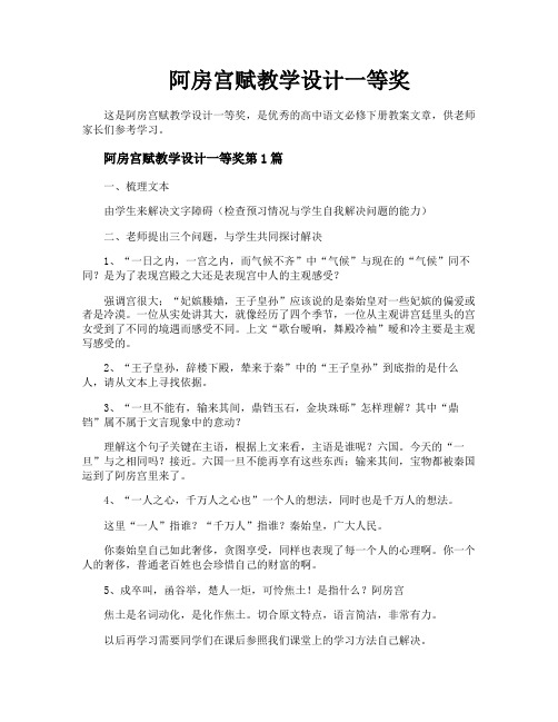 阿房宫赋教学设计一等奖