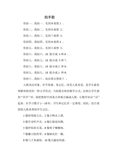 数字儿歌