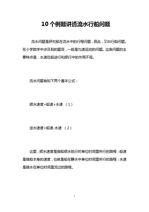 10个例题讲透流水行船问题