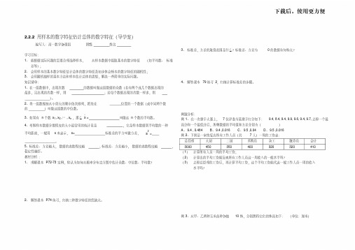 【优质文档】2.2.2用样本的数字特征估计总体的数字特征(导学案)