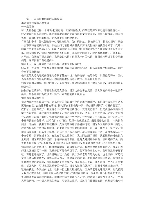 别对你爱的人飙狠话演讲稿
