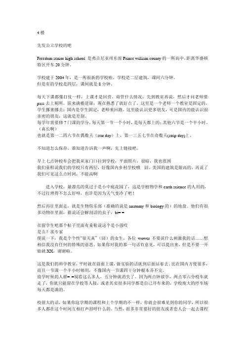 我在美国读高中