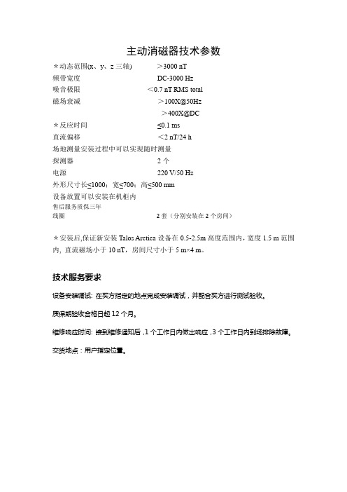 主动消磁器技术参数