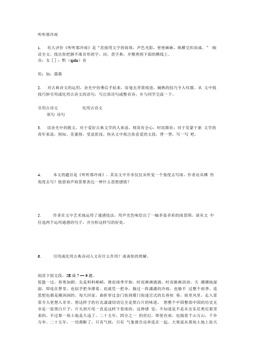 苏教版必修二《听听那冷雨》练习题======1.doc