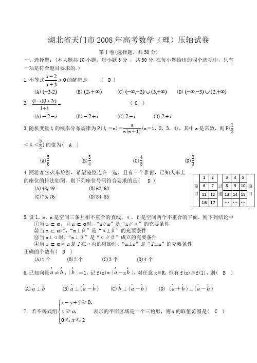湖北省天门市高考数学(理)压轴试卷