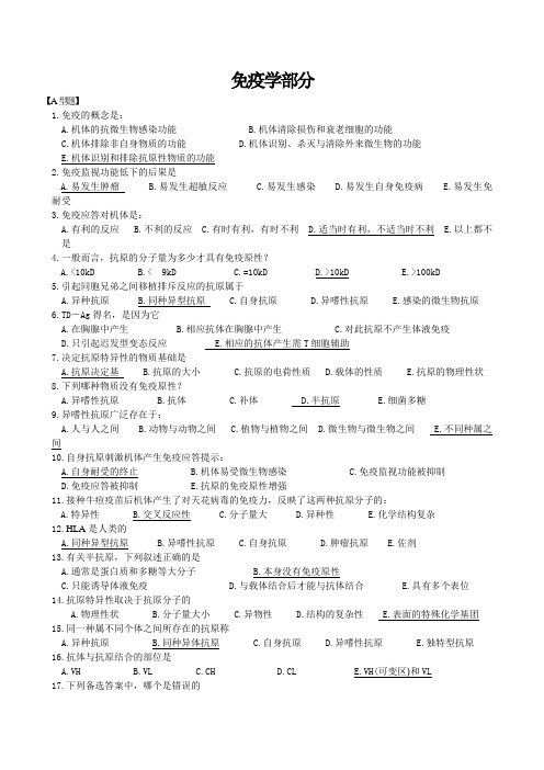 病原生物学与免疫学复习题(附答案)讲解