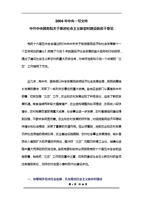 06-07年中央一号文件