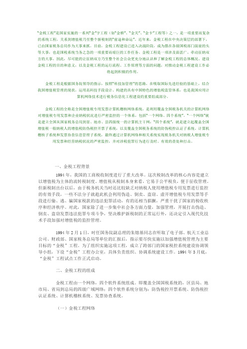 金税工程