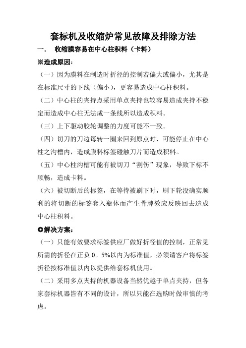 关于套标机操作及故障排除方法保养提示汇总