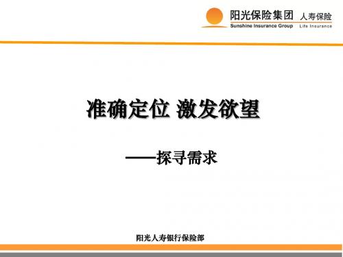 《探寻需求》授课课件