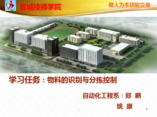 物料分拣PPT课件