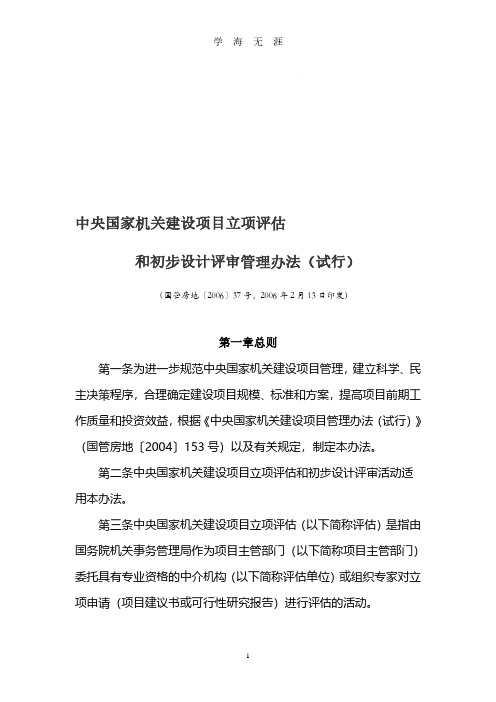 初步设计评审收费标准(2020年8月整理).pdf