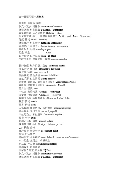 会计日语用语集