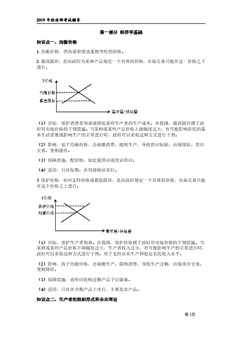 经济师《中级经济基础知识》高频考点1