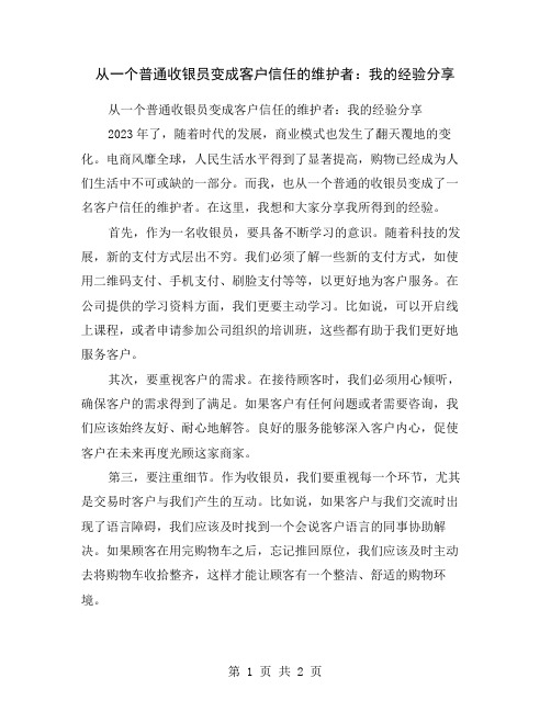 从一个普通收银员变成客户信任的维护者：我的经验分享