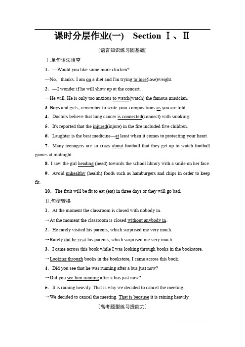 2019-2020同步外研英语必修二新突破课时分层作业：1 Module 1 Section Ⅰ、Ⅱ 
