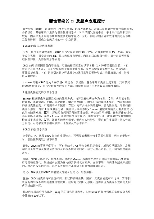 囊性肾癌的CT及超声表现探讨