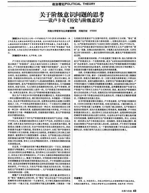 关于阶级意识问题的思考--读卢卡奇《历史与阶级意识》