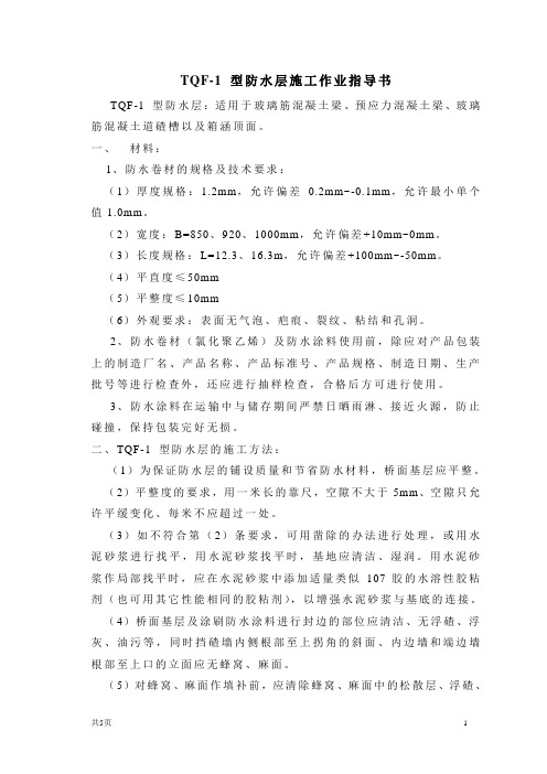 铁路混凝土桥涵防水层