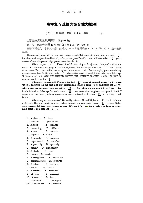 高考复习选修6综合能力检测 .pdf