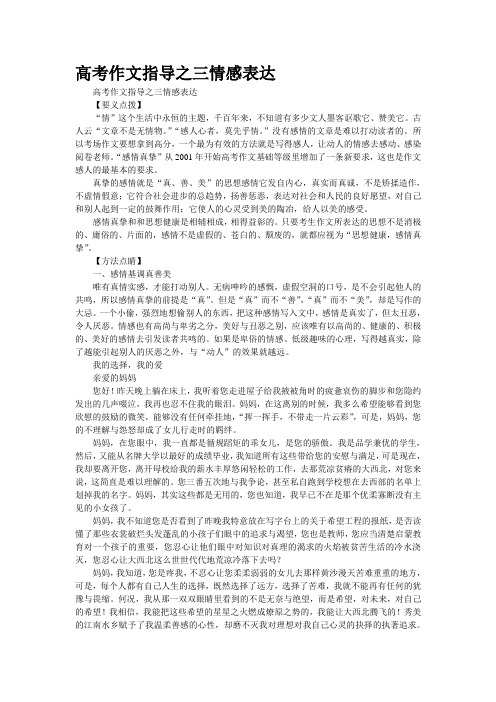 高考作文指导之三：情感表达