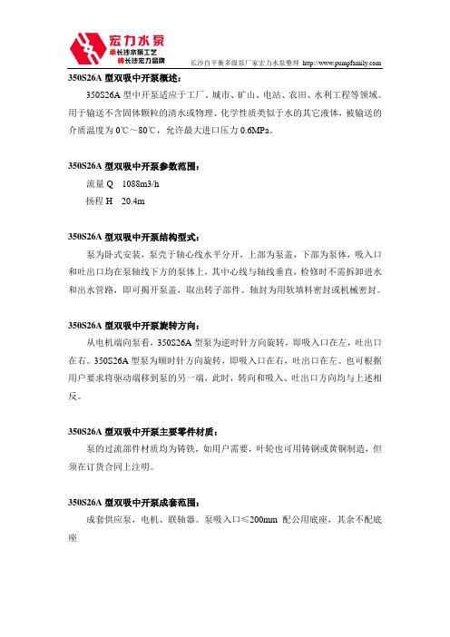 350S26A型双吸中开泵,循环泵,中开式离心泵,双吸循环泵