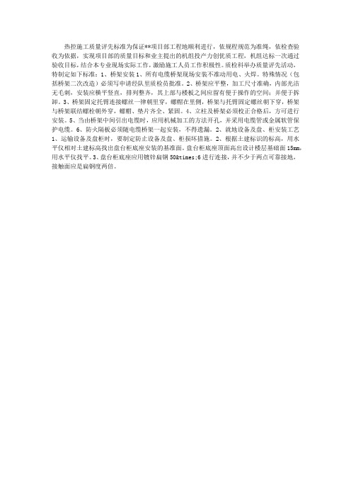 热控施工质量评先标准