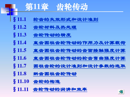 机械设计基础第五版讲义
