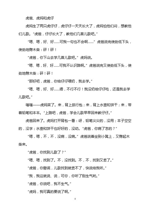 绘本故事-虎爸、虎妈和虎仔