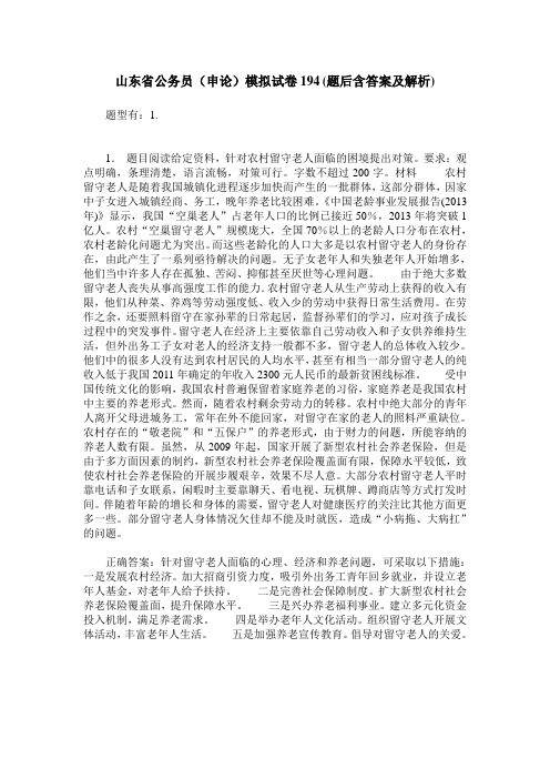 山东省公务员(申论)模拟试卷194(题后含答案及解析)