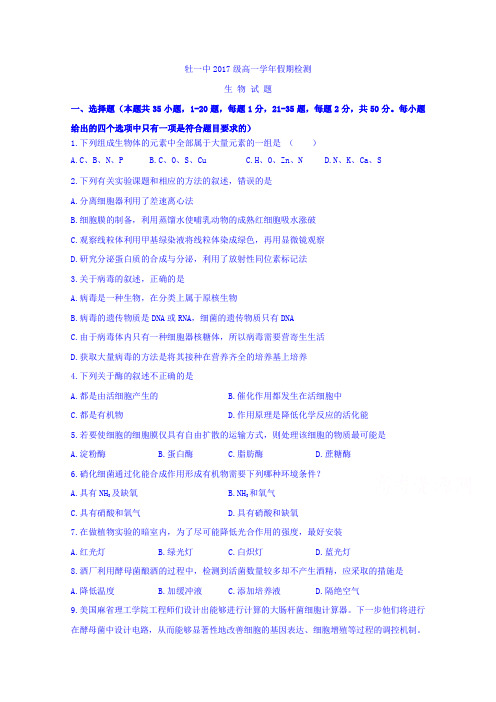黑龙江省牡丹江市第一高级中学2017-2018学年高一寒假