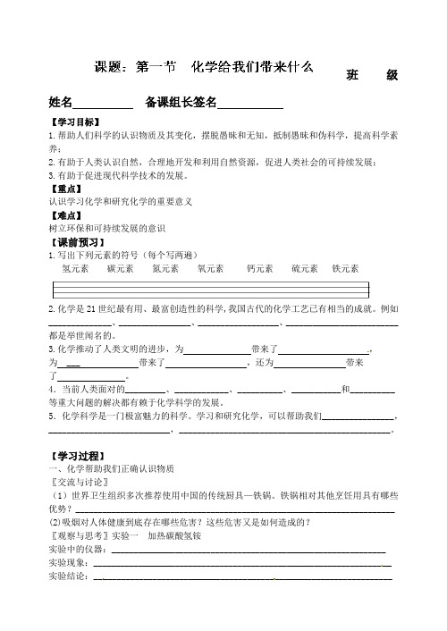 沪教版化学-九年级上册导学案：1.1化学该我们带来什么？