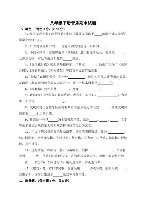八年级下册音乐期末试题及答案(湘艺版)