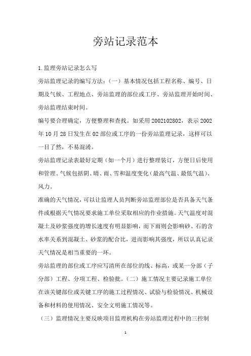 旁站记录范本