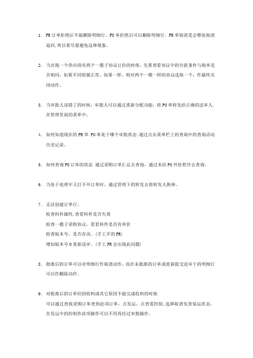 PO知识点概览