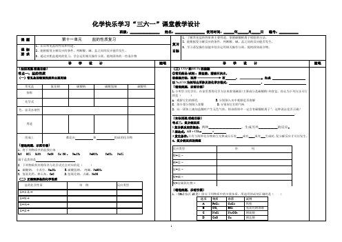人教版初中化学九年级下册《盐的性质 》优课教学设计(配套A)