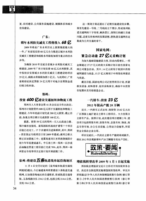 增值税转型改革2009年1月1日起实施